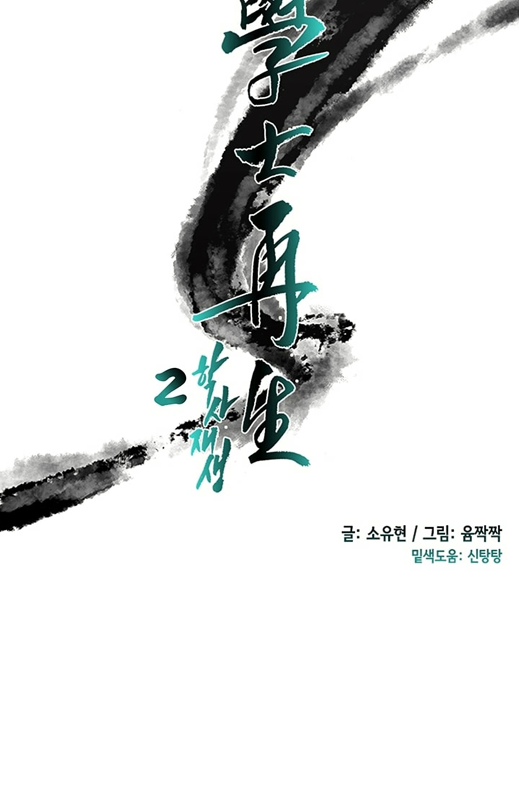 The Scholar's Reincarnation Chapter 97 22